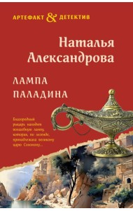 Лампа паладина