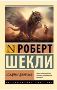 Хождение Джоэниса