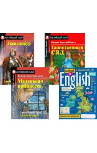 Экскалибур; Таинственный сад; Маленькая принцесса; Тетрадь для записи английских слов: Уровень Elementary