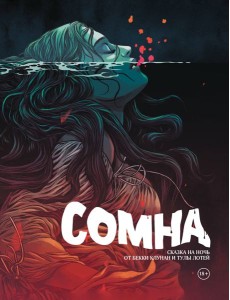 Сомна. Сказка на ночь Сомна. Сказка на ночь