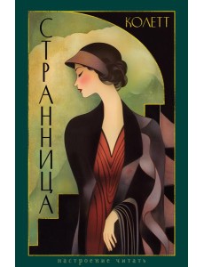 Странница Странница