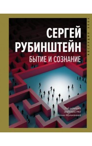 Бытие и сознание