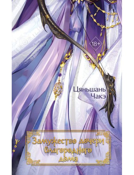 Замужество дочери благородного дома (#1)