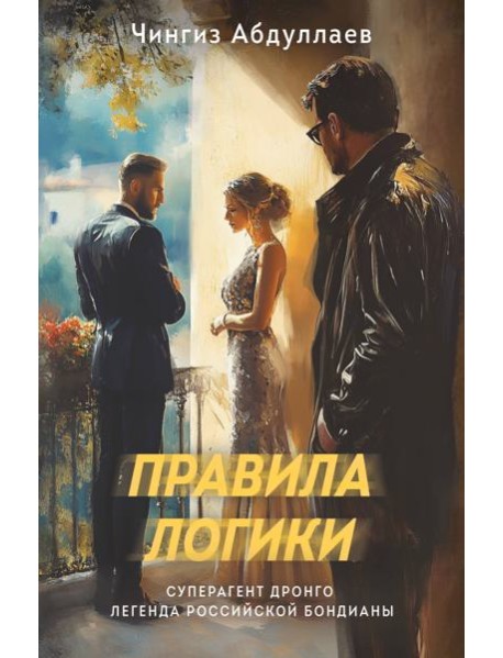 Правила логики