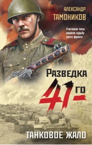 Танковое жало