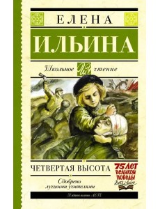 Четвертая высота Четвертая высота