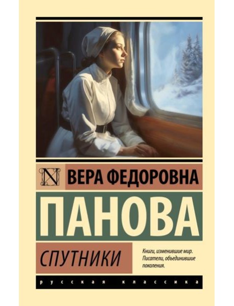 Спутники: повесть