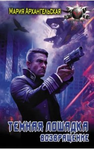 Возвращение