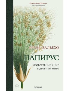 Папирус Папирус