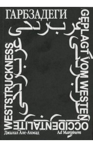 Гарбзадеги