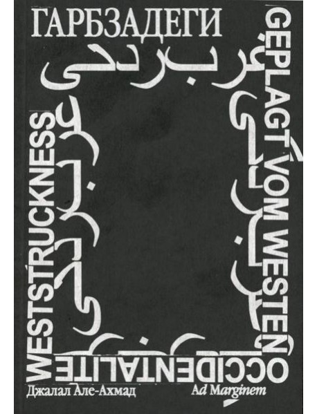 Гарбзадеги