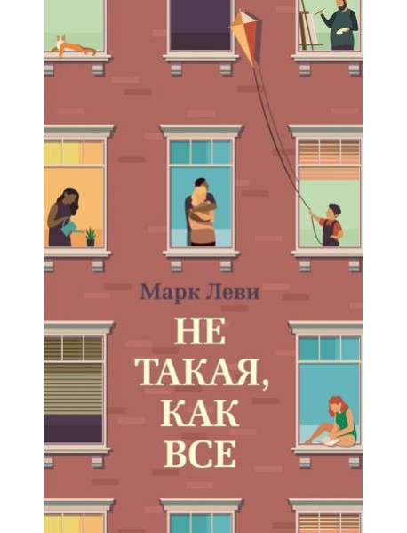 Не такая, как все