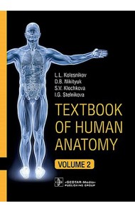 Textbook of Human Anatomy. In 3 vol. Vol. 2. Splanchnology and cardiovascular system: на англ.яз