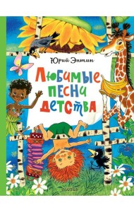 Любимые песни детства