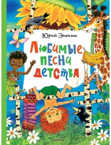 Любимые песни детства