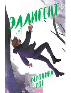 Эллигент Эллигент