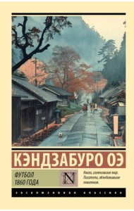 Футбол 1860 года