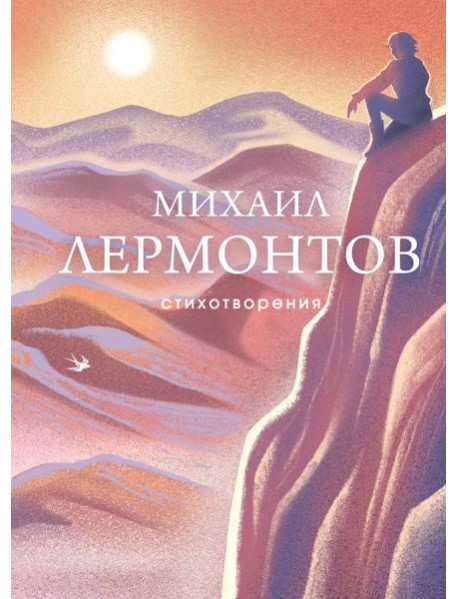 Стихотворения