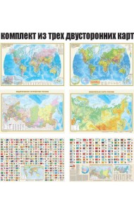 Комплект карт. 