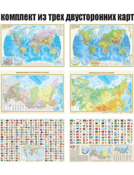 Комплект карт. "Для класса географии" А0