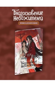 Прописи для иероглифов. Благословение небожителей. Зонт