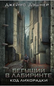 Код лихорадки