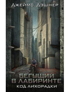 Код лихорадки