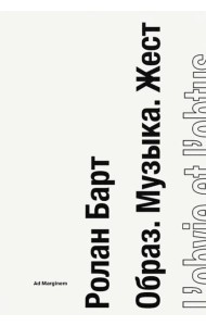 Образ. Музыка. Жест