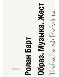 Образ. Музыка. Жест