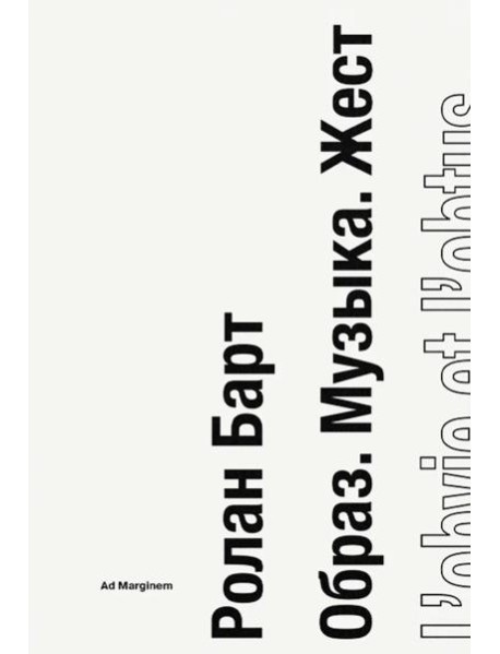 Образ. Музыка. Жест