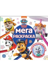 Щенячий патруль. N МР 2304. Мега-раскраска