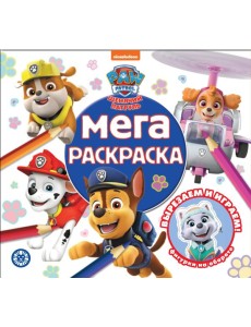 Щенячий патруль. N МР 2304. Мега-раскраска