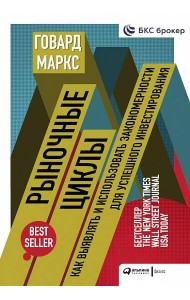 Рыночные циклы: Как выявлять и использовать закономерности для успешного инвестирования