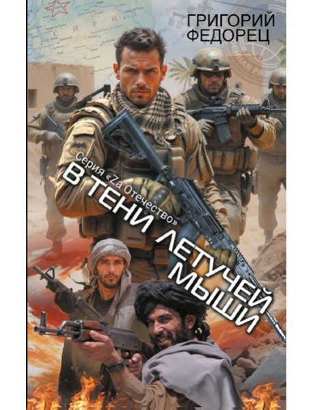 В тени летучей мыши: роман