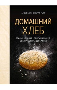 Домашний хлеб