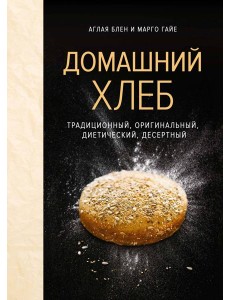 Домашний хлеб Домашний хлеб