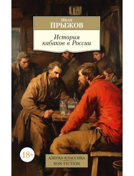 История кабаков в России