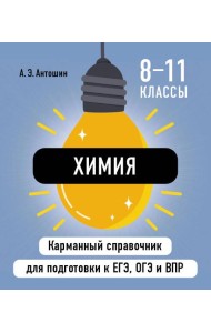 Химия