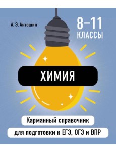 Химия
