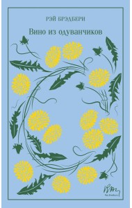 Вино из одуванчиков