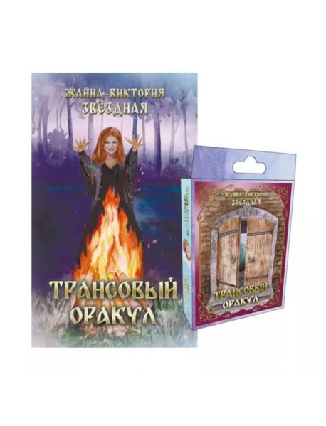 Трансовый оракул + 74 карты