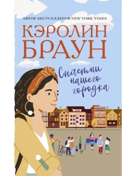 Сплетни нашего городка