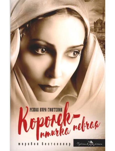 Королек - птичка певчая (пер.)