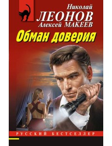 Обман доверия Обман доверия