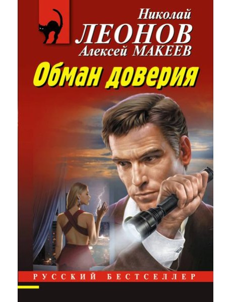 Обман доверия