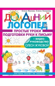 Простые уроки подготовки руки к письму