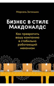 Бизнес в стиле 