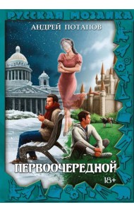 Первоочередной