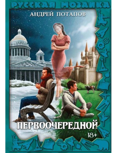 Первоочередной