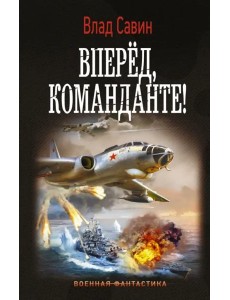 Вперед, Команданте!